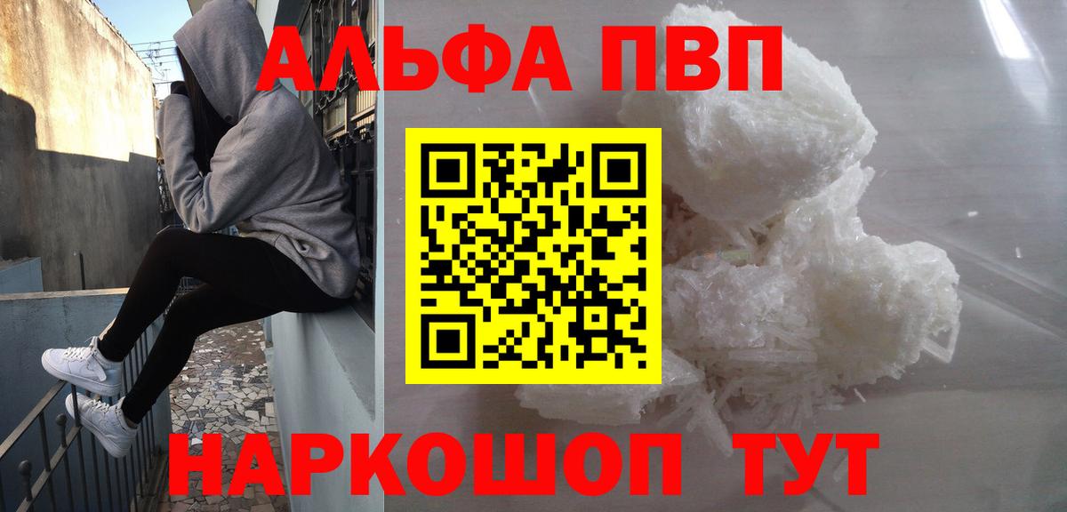 Alpha PVP VHQ  где купить наркотик  A-PVP СК КРИС  Зеленогорск  APVP  Вход с VPN  Alpha PVP Crystall 