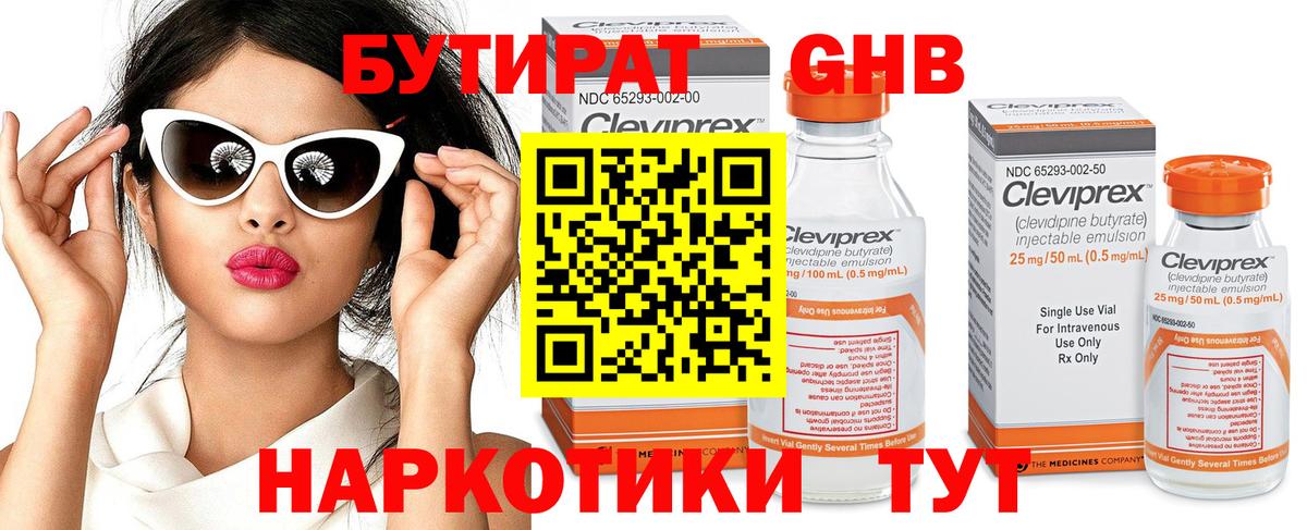 Бутират оксибутират Зеленогорск