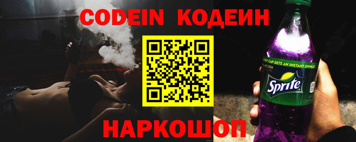 Зеленогорск  Codein Purple Drank  Вход с VPN 