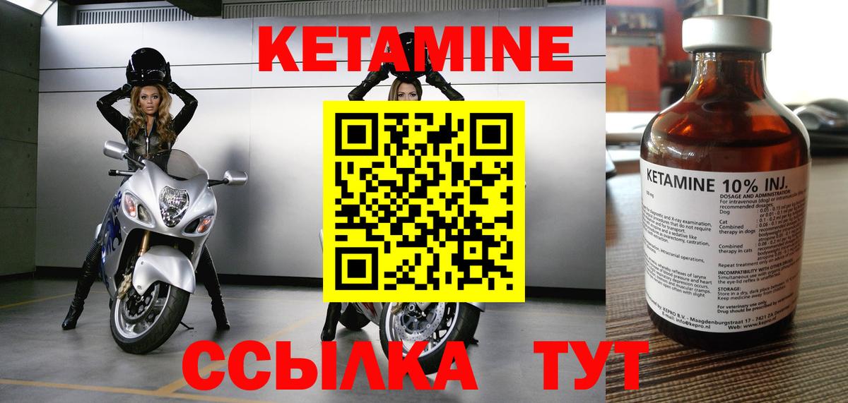 КЕТАМИН ketamine Зеленогорск