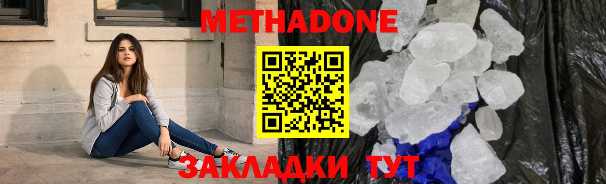 МЕТАДОН белоснежный  МЕТАДОН мёд  Вход с VPN  Зеленогорск 