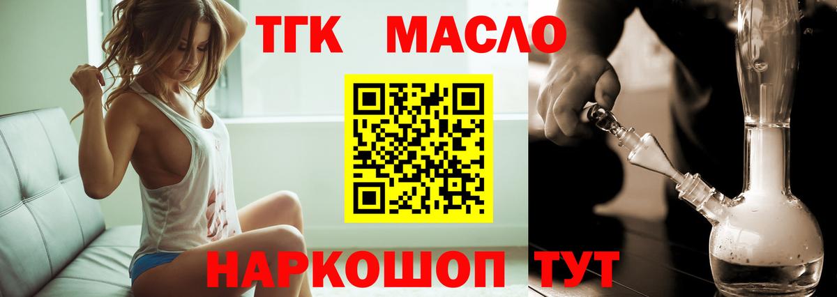 ТГК гашишное масло Зеленогорск